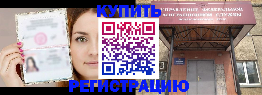 прописка ребенка в Каменке