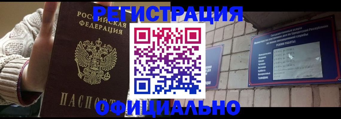 прописка гарантия в Каменке