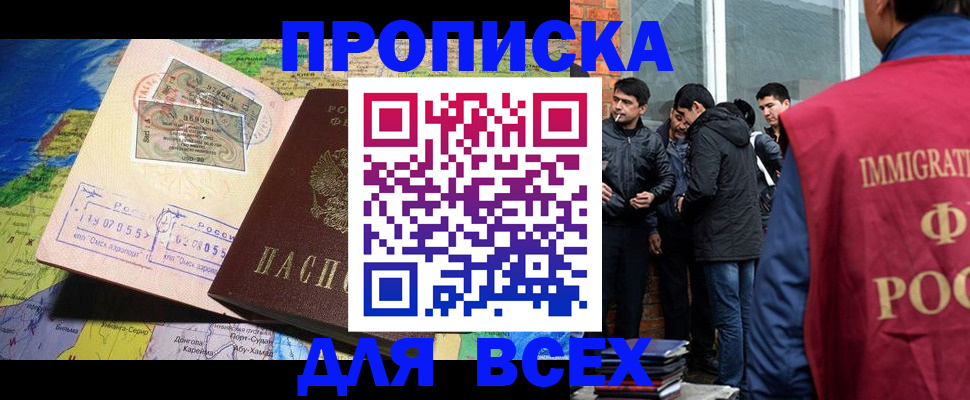 прописка законно в Каменке