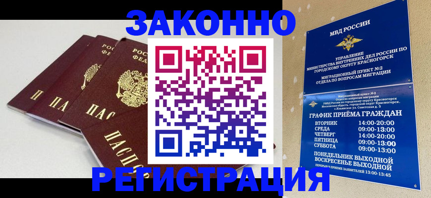 временная регистрация для школы в Каменке